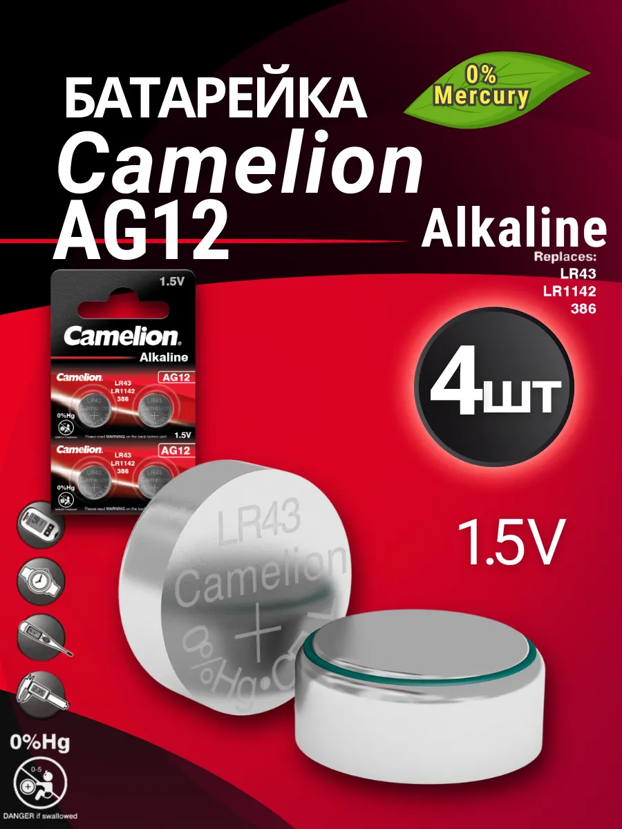 Батарейка AG 12 (LR43, LR1142, 386) (4 шт)