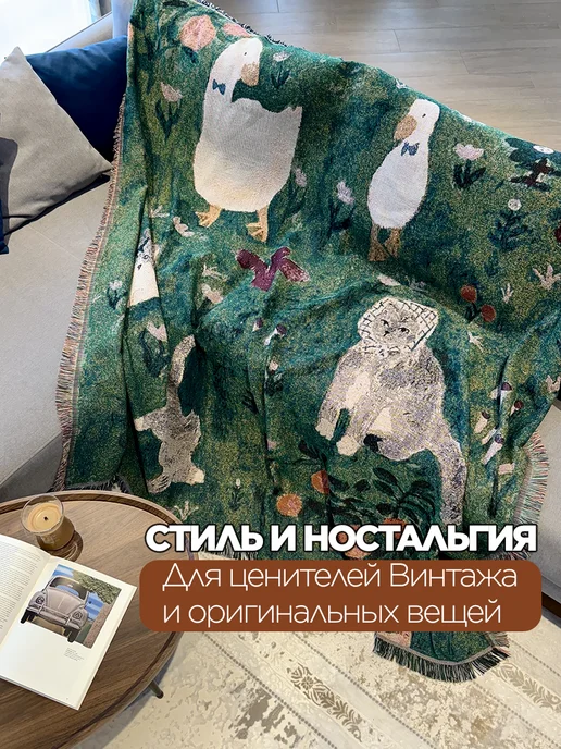 box тепла Плед 200x220 на кровать и диван гобелен, 180x200, фото 3