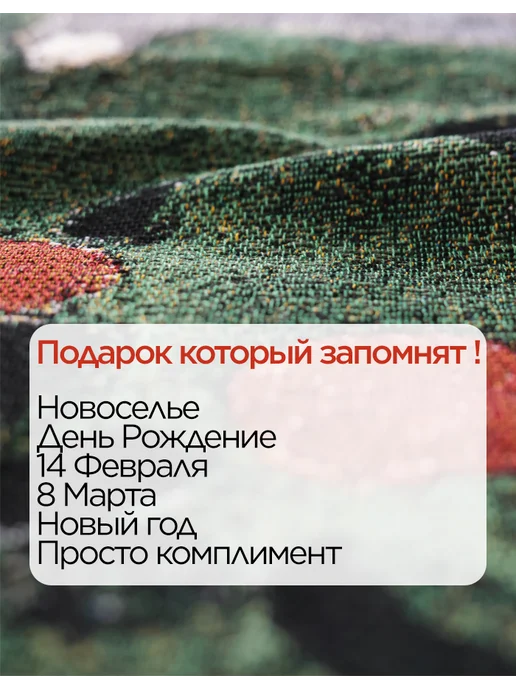 box тепла Плед 200x220 на кровать и диван гобелен, 180x200, фото 8