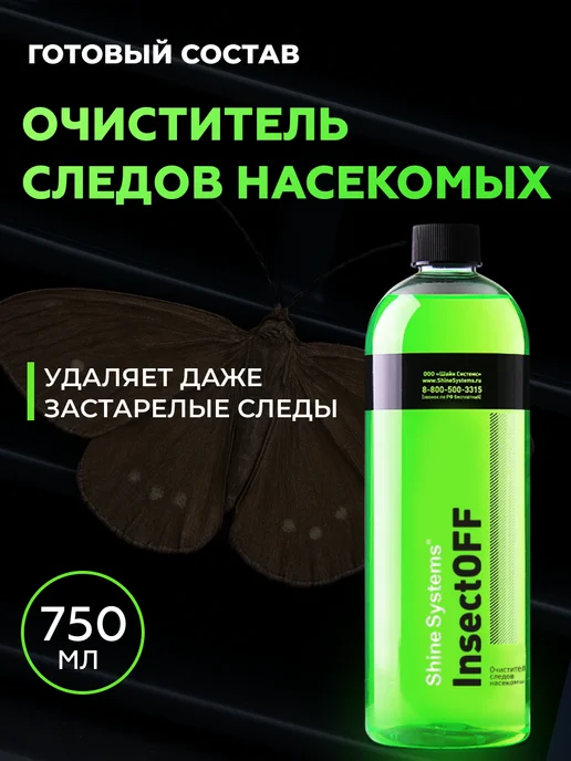 Shine Systems Очиститель следов насекомых InsectOFF, 750 мл, 750 мл