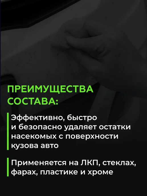 Shine Systems Очиститель следов насекомых InsectOFF, 750 мл, 750 мл, фото 2