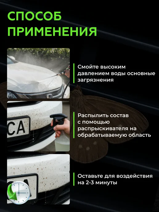 Shine Systems Очиститель следов насекомых InsectOFF, 750 мл, 750 мл, фото 3