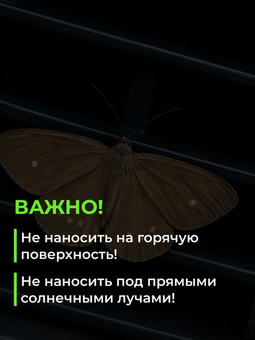 Shine Systems Очиститель следов насекомых InsectOFF, 750 мл, 750 мл, фото 5