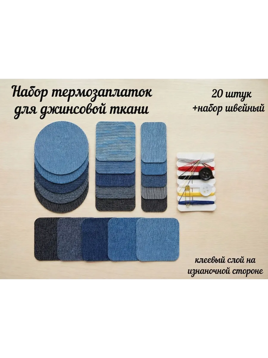 Термонаклейка заплатка на одежду