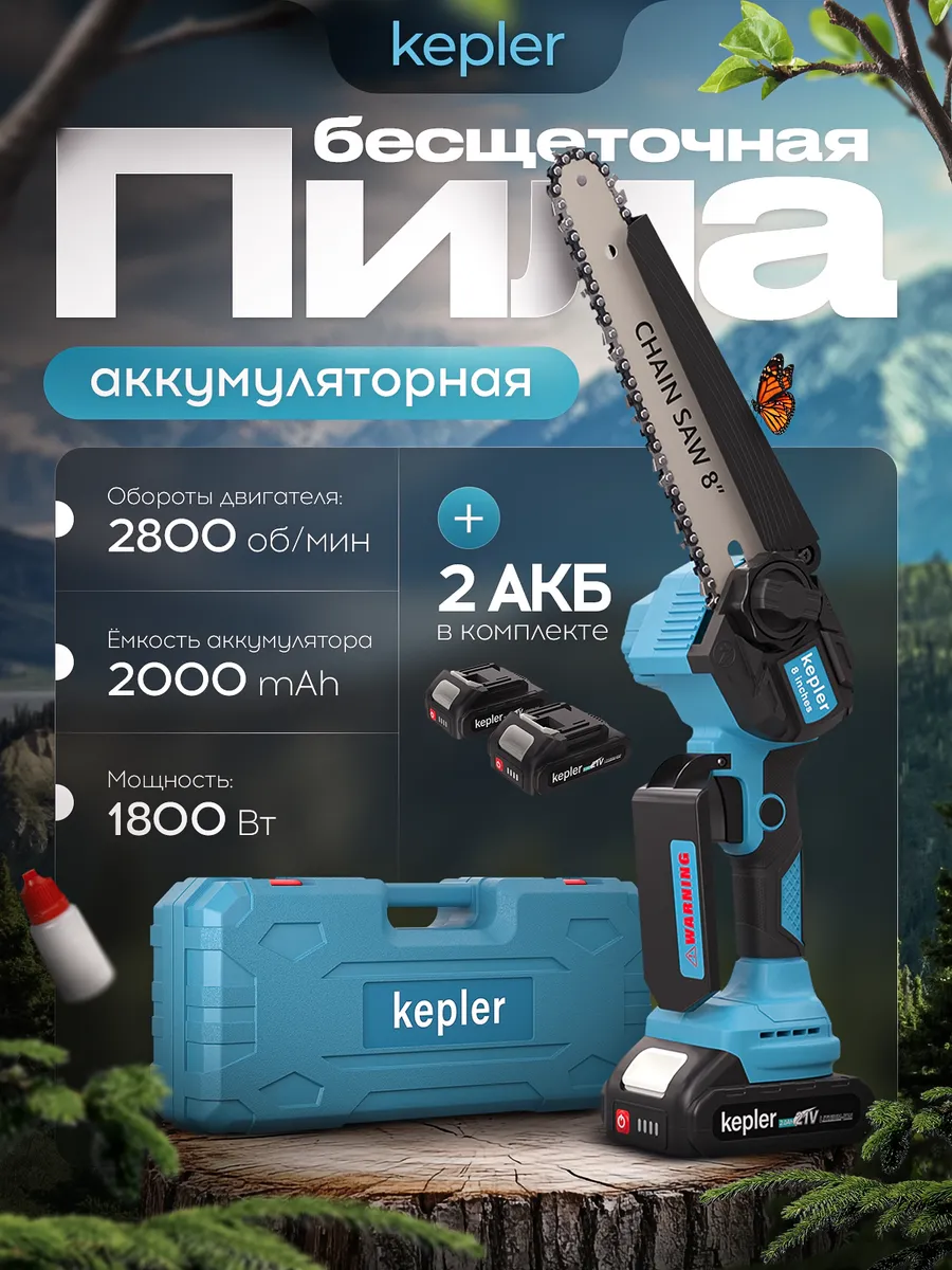 Пила аккумуляторная цепная бесщеточная садовая сучкорез мини