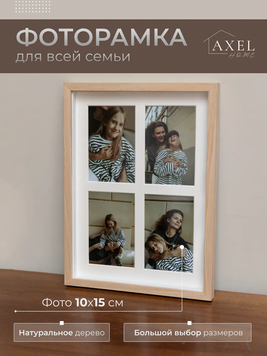Фоторамка 10х15 коллаж 2х2