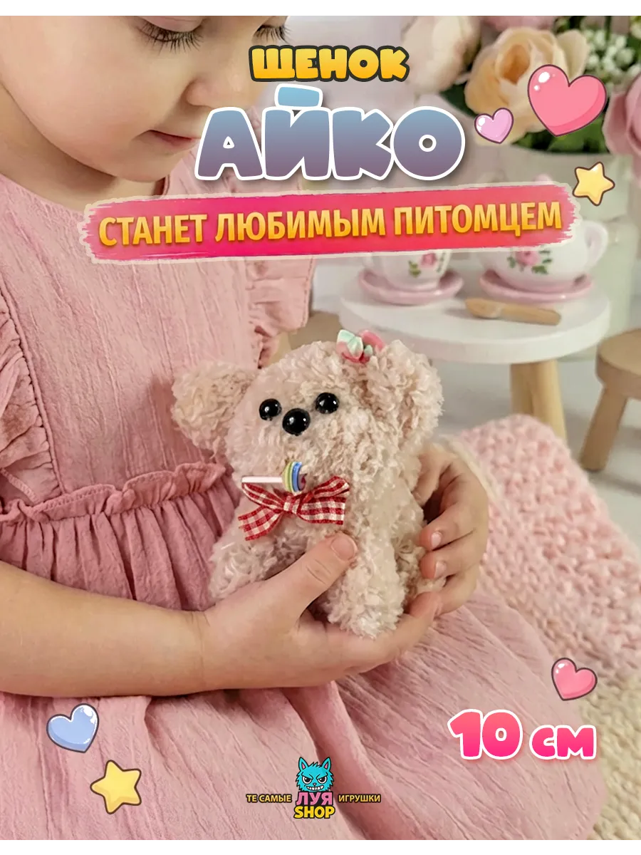 Мягкая игрушка собака Айко