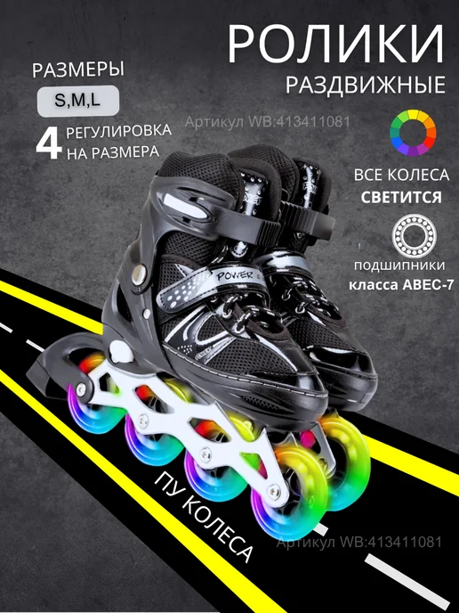 Sport&Fun Роликовые коньки раздвижные детские ролики для девочки, черный