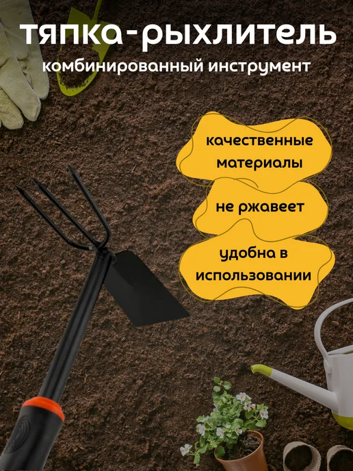 ХаКо Тяпка рыхлитель садовый мини инструмент, черный