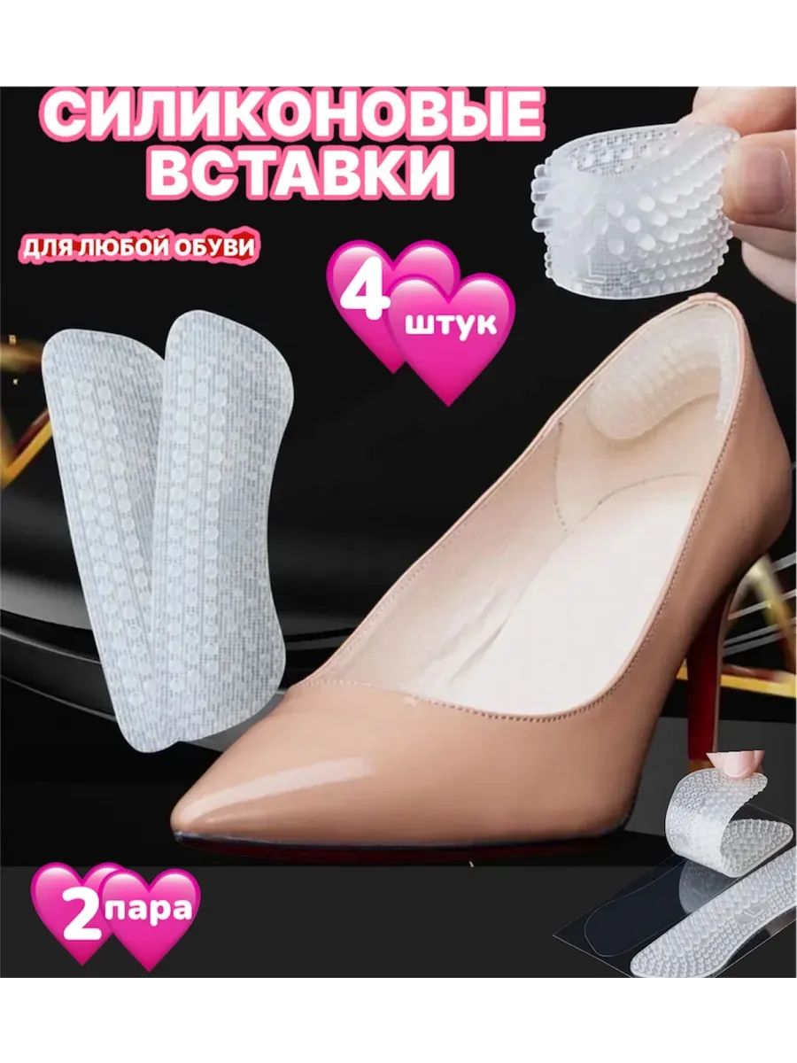 силиконовые вкладыши для обуви 2 пара