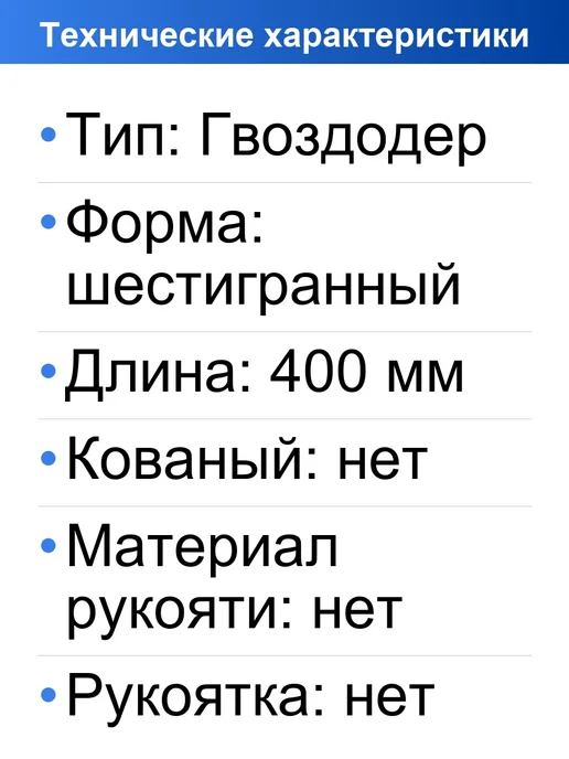 Biber Гвоздодер строительный монтировка 400мм, вариант, фото 2