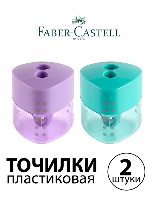 Faber-Castell Набор 2 шт. - Точилка "Grip Auto", с контейнером, 2 шт