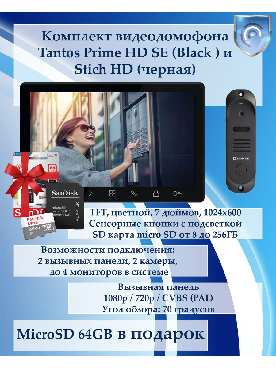 Комплект Prime HD SE (Black) и Stich HD (черная)
