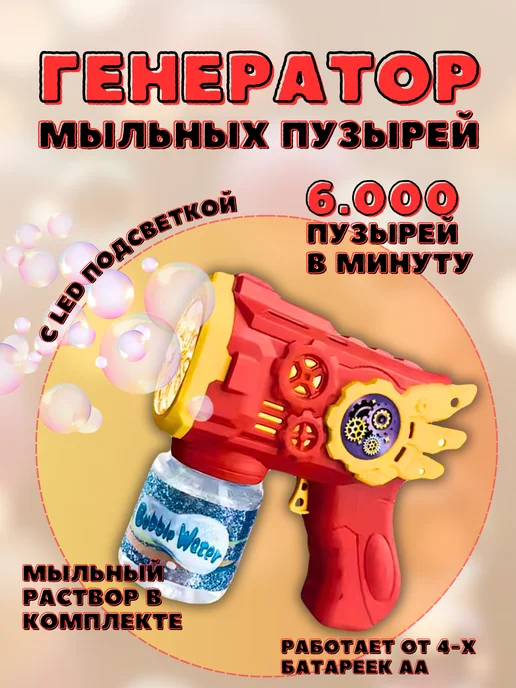 Генератор пистолет для мыльных пузырей динозавр, вариант