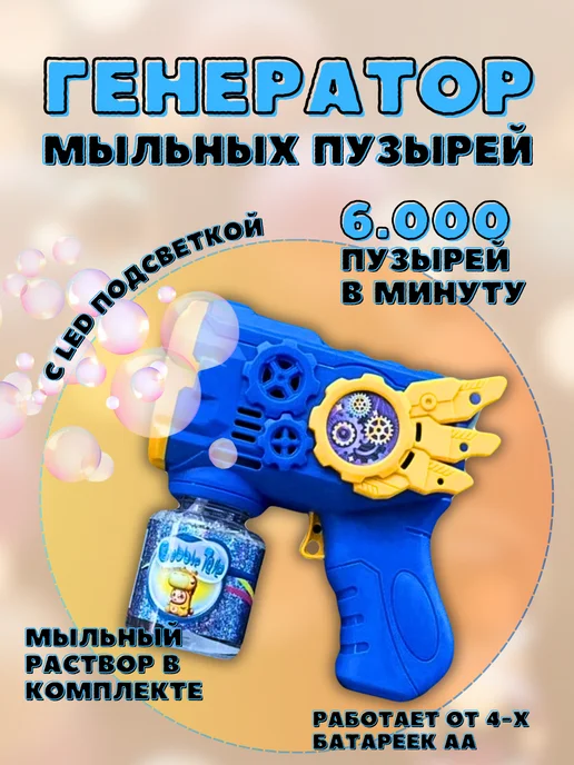 Генератор пистолет для мыльных пузырей динозавр, синий