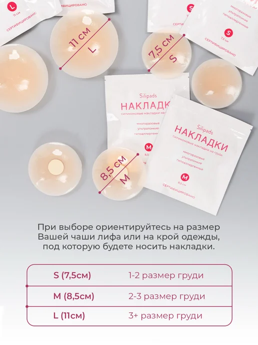 Silipads Накладки на грудь силиконовые наклейки на соски, 3 шт, фото 5