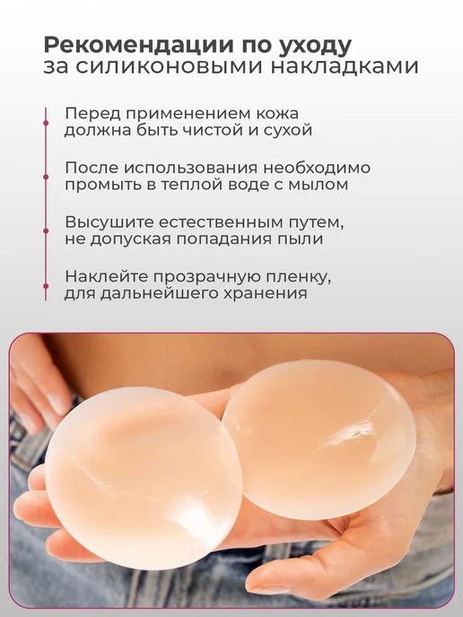 Silipads Накладки на грудь силиконовые наклейки на соски, 3 шт, фото 6