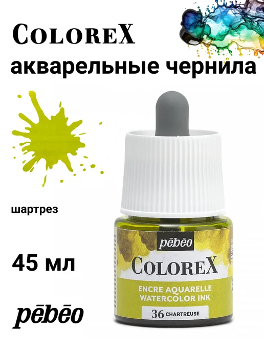 Pebeo Colorex акварельные чернила художественные 417036, черный