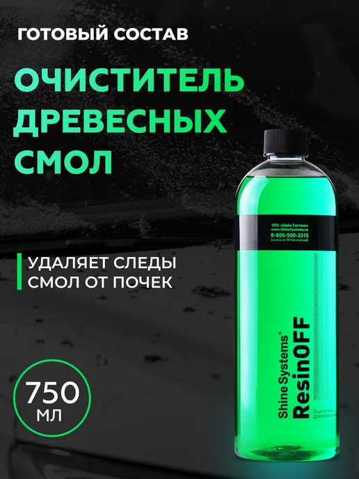 Shine Systems Очиститель следов от почек ResinOFF, 750 мл, 750 мл