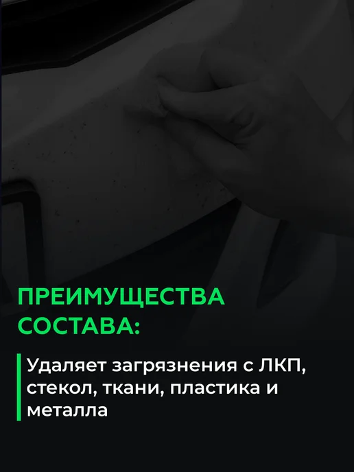 Shine Systems Очиститель следов от почек ResinOFF, 750 мл, 750 мл, фото 2
