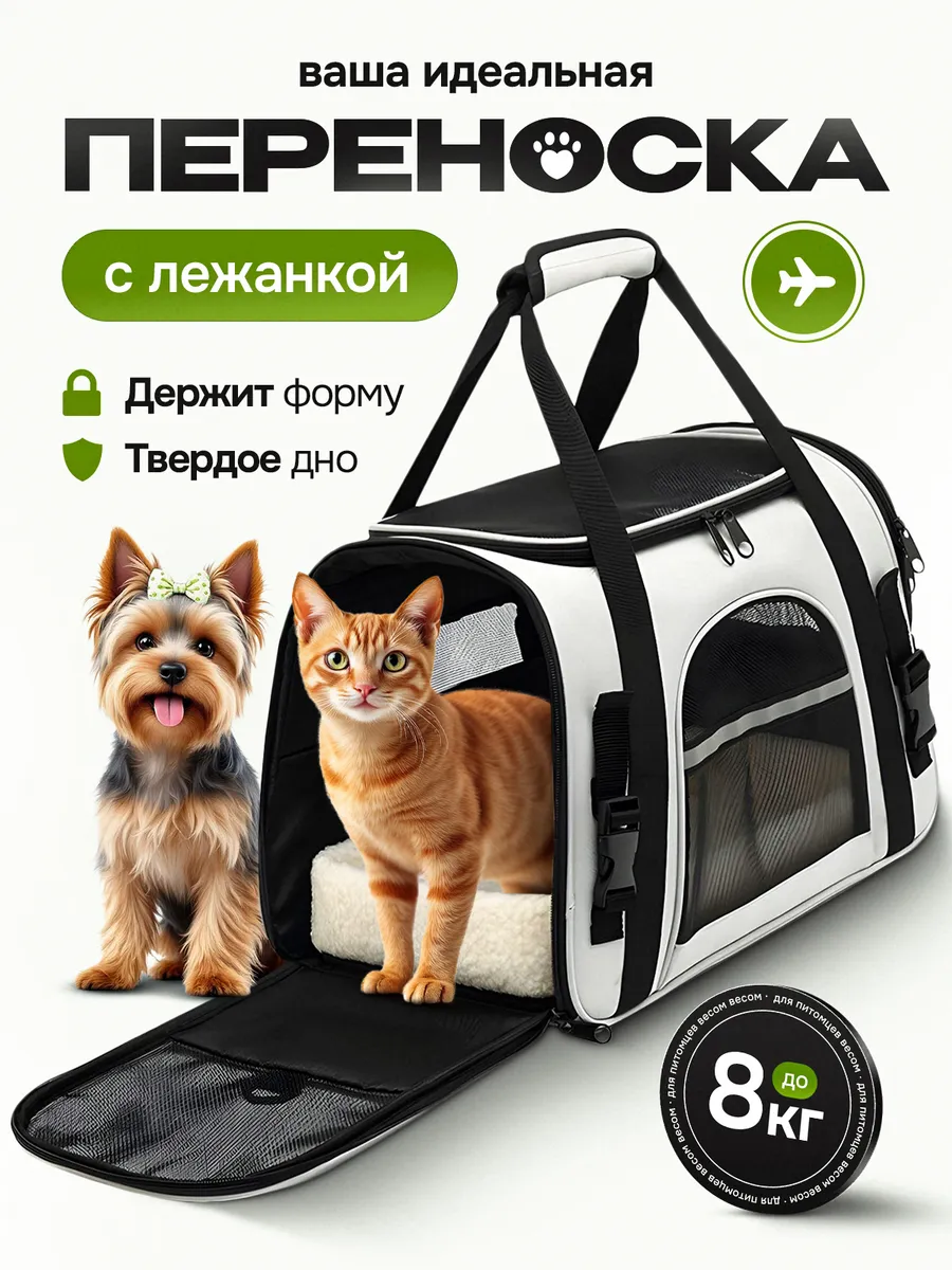 Сумка переноска для кошек и собак