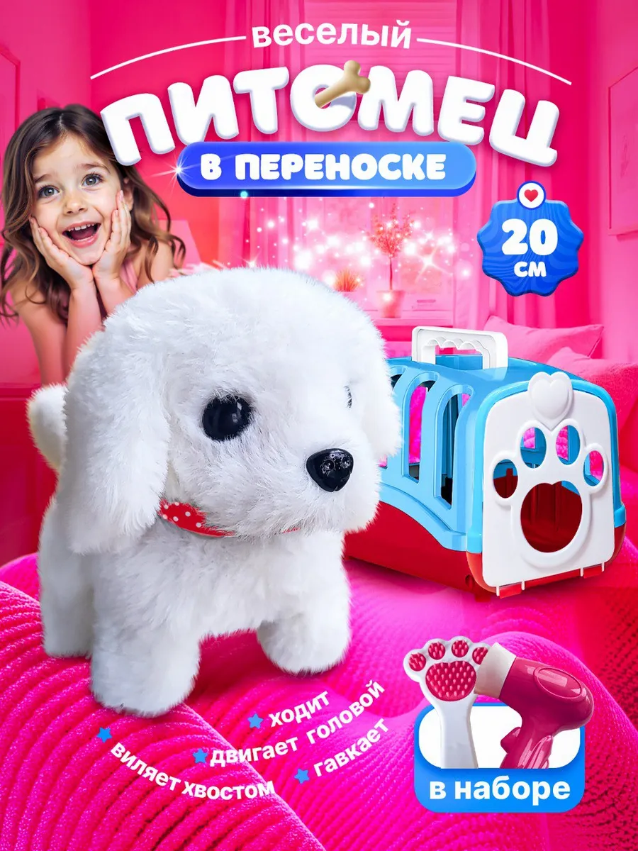 Интерактивная игрушка детская собака на батарейках