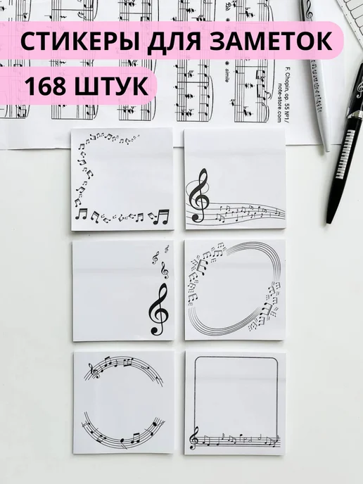 MuzButik Блок для заметок самоклеящийся Ноты бумажные стикеры музыка, черный