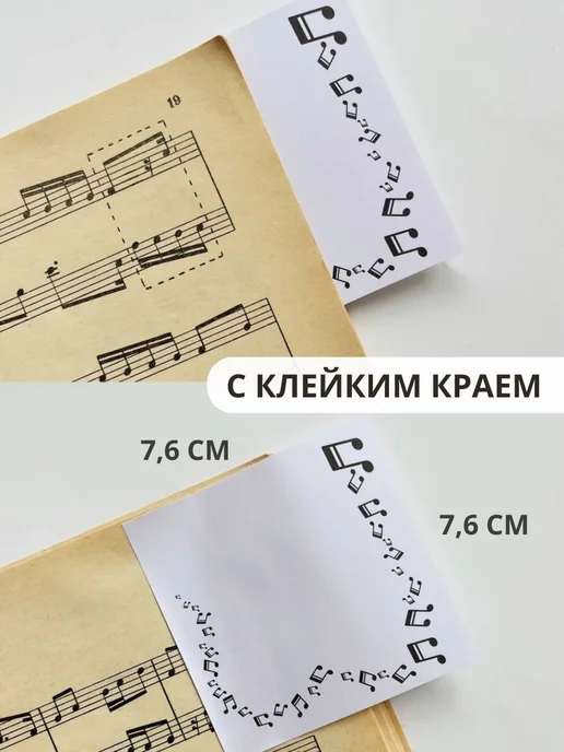 MuzButik Блок для заметок самоклеящийся Ноты бумажные стикеры музыка, черный, фото 2