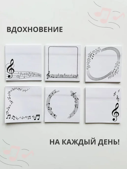 MuzButik Блок для заметок самоклеящийся Ноты бумажные стикеры музыка, черный, фото 5