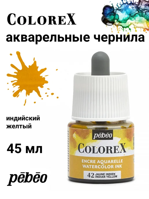Pebeo Colorex акварельные чернила художественные 417042, черный