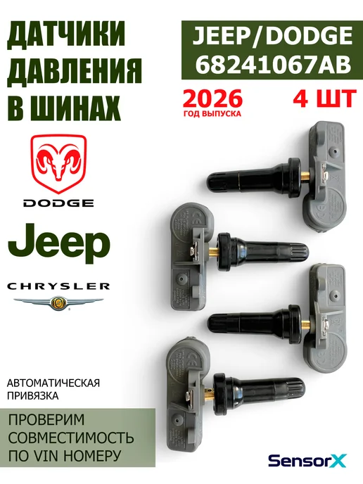 CONTINENTAL-VDO Датчики давления в шинах 4 шт Jeep 68241067AB, 4 шт