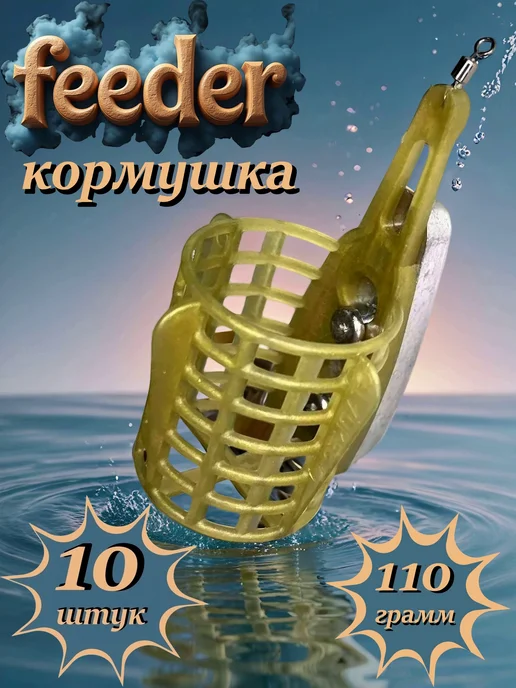 Фидерная кормушка для рыбалки 5 шт. по 40 г, 10 шт, 110 г