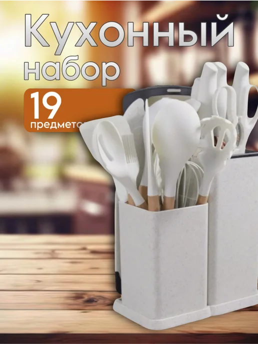 Набор кухонных принадлежностей, белый