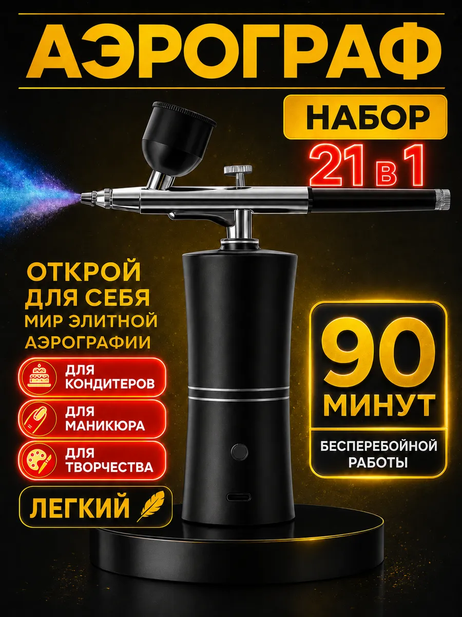 Аэрограф с компрессором портативный черный