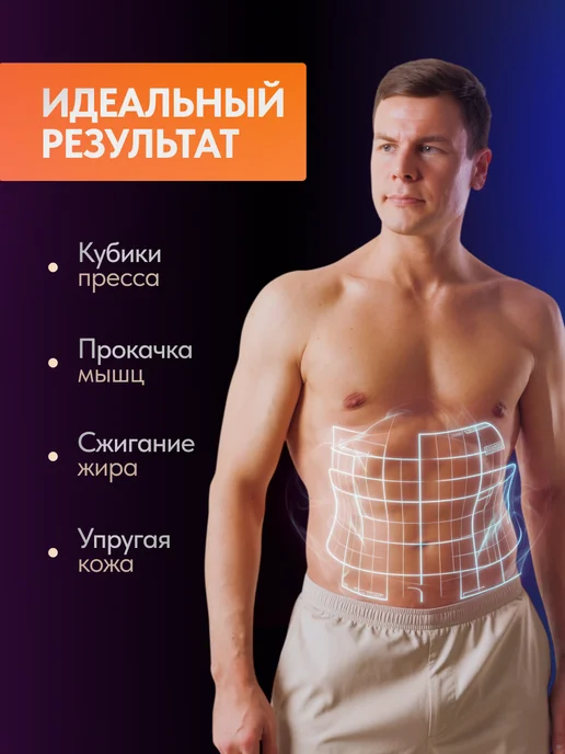 Ура, приехало! Миостимулятор для похудения на пресс и бицепсы, коричневый, фото 3