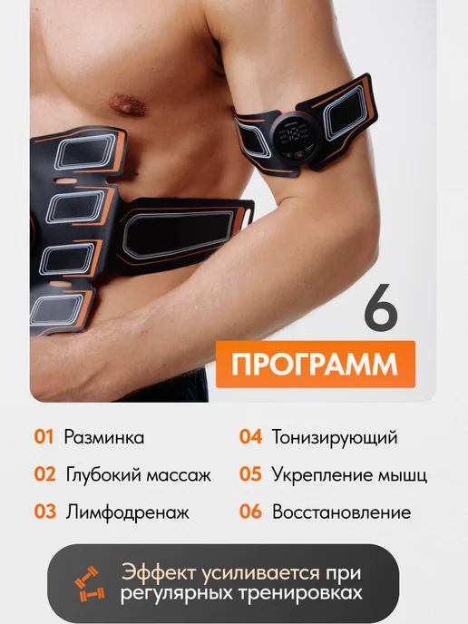 Ура, приехало! Миостимулятор для похудения на пресс и бицепсы, коричневый, фото 4