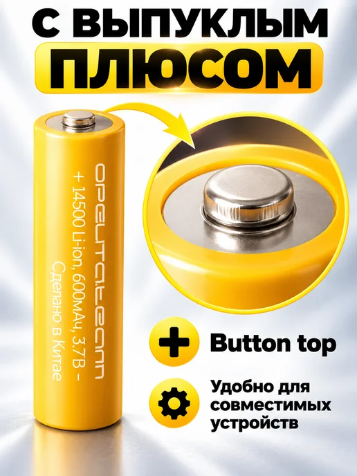 Аккумуляторная батарейка 14500, 3,7 В, 600 мАч 4 шт, 600 мАч, 4 шт, фото 2