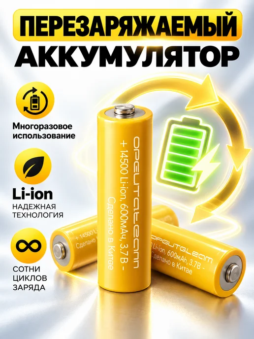 Аккумуляторная батарейка 14500, 3,7 В, 600 мАч 4 шт, 600 мАч, 4 шт, фото 3