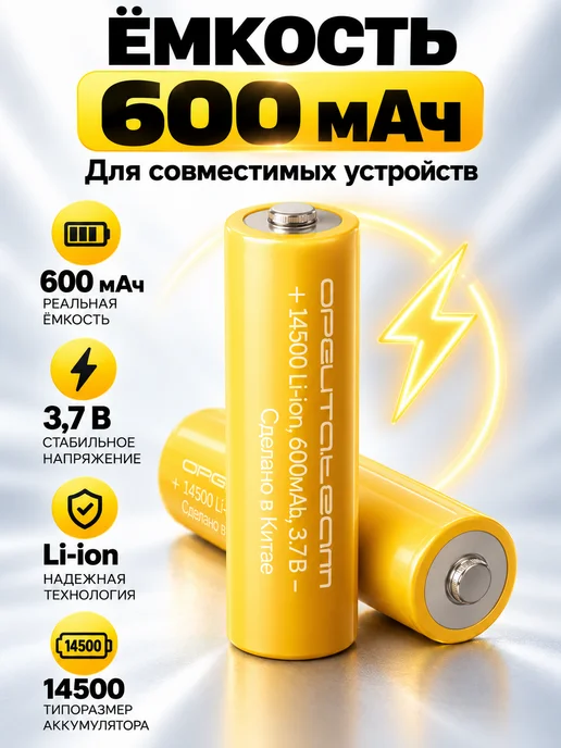 Аккумуляторная батарейка 14500, 3,7 В, 600 мАч 4 шт, 600 мАч, 4 шт, фото 4