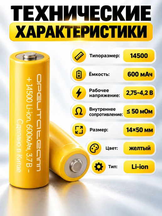 Аккумуляторная батарейка 14500, 3,7 В, 600 мАч 4 шт, 600 мАч, 4 шт, фото 5