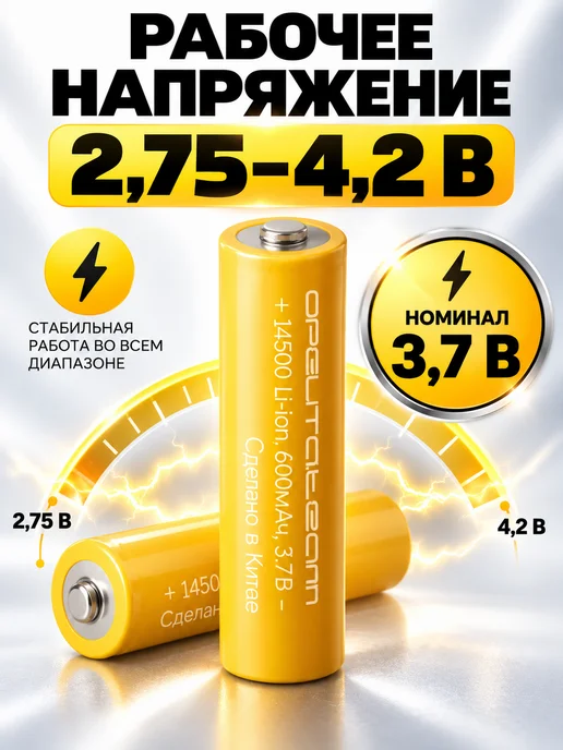 Аккумуляторная батарейка 14500, 3,7 В, 600 мАч 4 шт, 600 мАч, 4 шт, фото 6