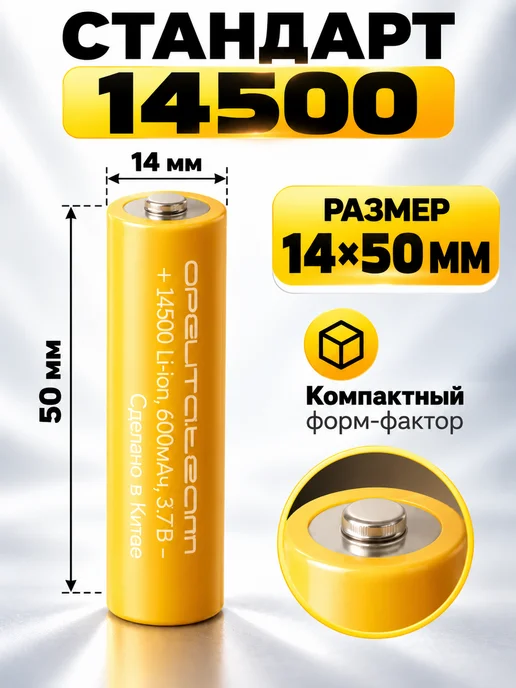 Аккумуляторная батарейка 14500, 3,7 В, 600 мАч 4 шт, 600 мАч, 4 шт, фото 7