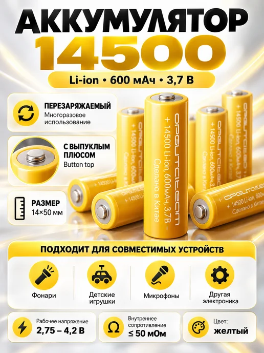 Аккумуляторная батарейка 14500, 3,7 В, 600 мАч 4 шт, 600 мАч, 4 шт, фото 8