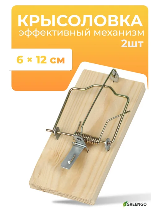 ProMarket2 Крысоловка, 6.5х12 см, деревянная 2шт, 6.5x12 см, 2 шт