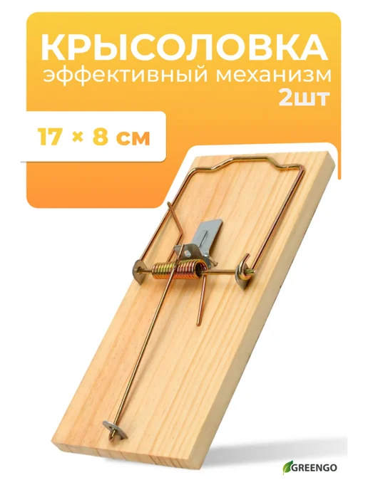 ProMarket2 Крысоловка, 6.5х12 см, деревянная 2шт, 8x17 см, 2 шт