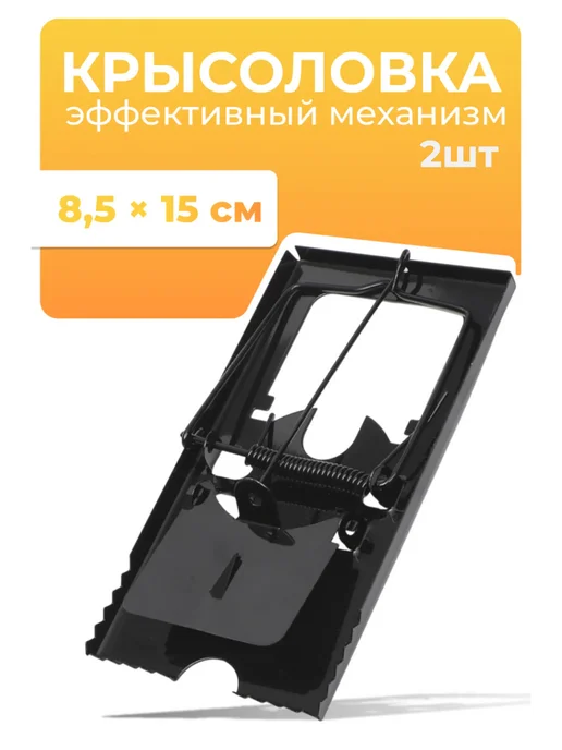ProMarket2 Крысоловка, 6.5х12 см, деревянная 2шт, 8.5x15 см, 2 шт