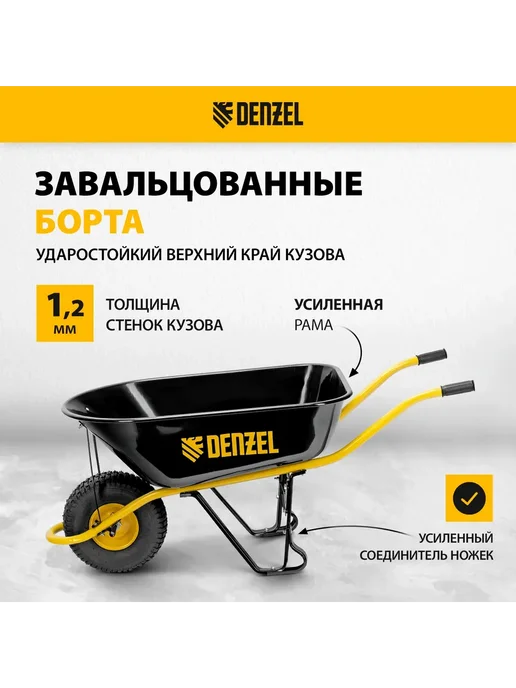 DENZEL Тачка садовая, грузоподъемность 230кг, 130л 689965, 230 кг, 130 л, фото 2