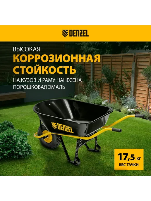 DENZEL Тачка садовая, грузоподъемность 230кг, 130л 689965, 230 кг, 130 л, фото 3