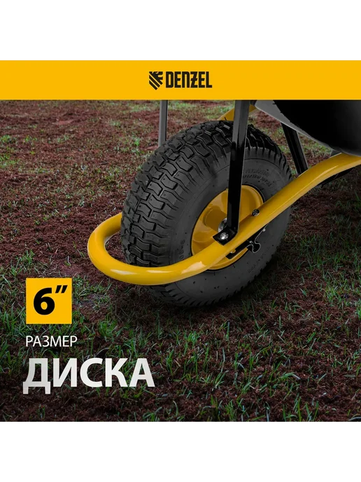 DENZEL Тачка садовая, грузоподъемность 230кг, 130л 689965, 230 кг, 130 л, фото 4