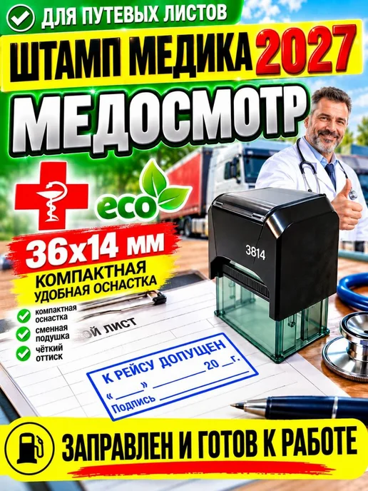 Штамп Технически исправен, выезд разрешен, синий